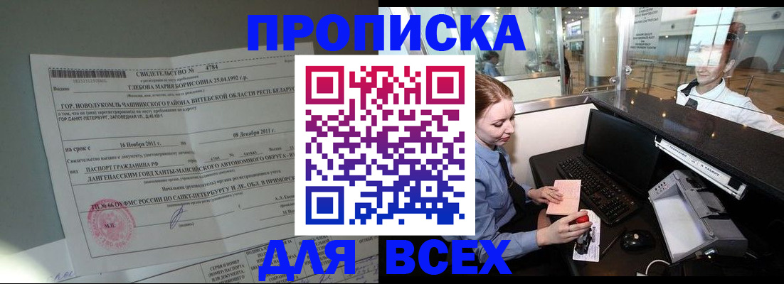 временная регистрация поиск в Белгороде