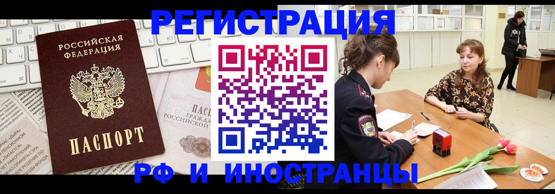 прописка в Белгороде